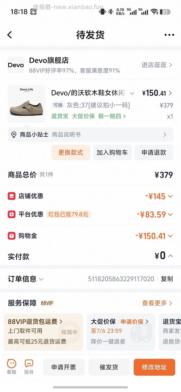 devo夹趾拖鞋69左右 有姐妹50多拿下 - 线报酷