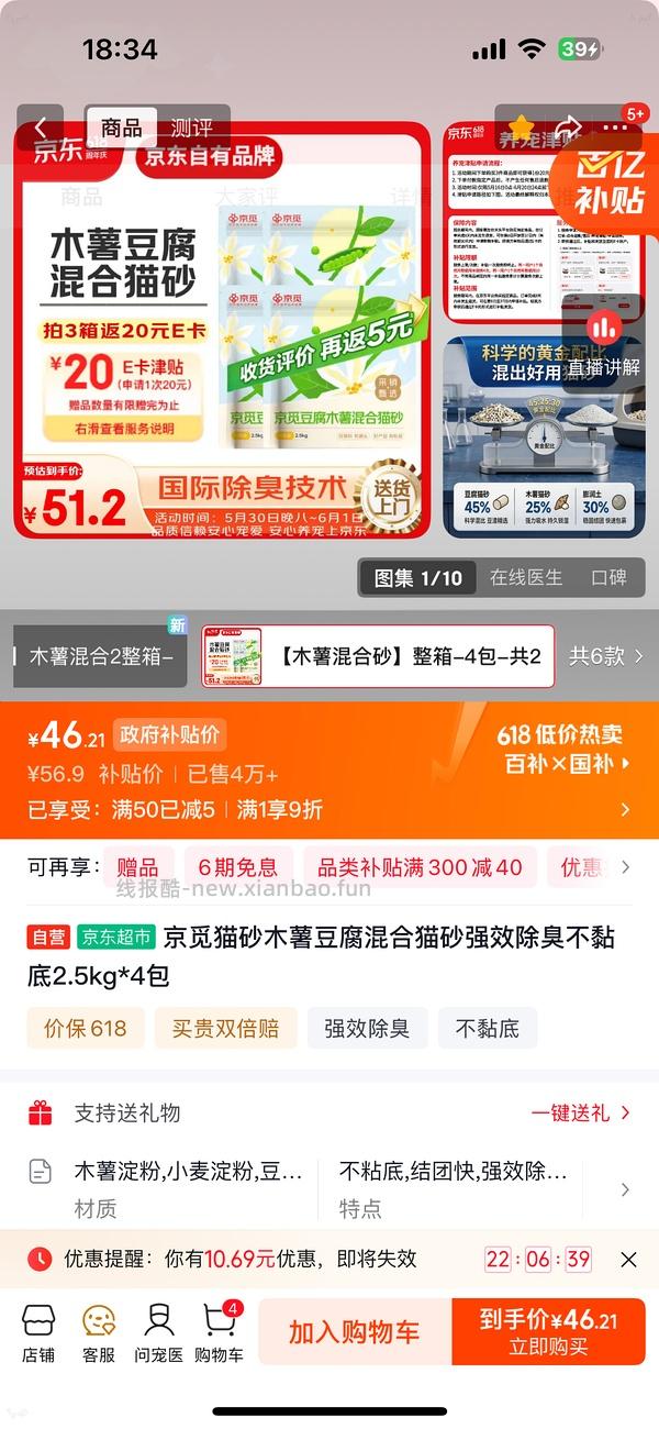 京觅猫砂 32r/箱 20斤 - 线报酷
