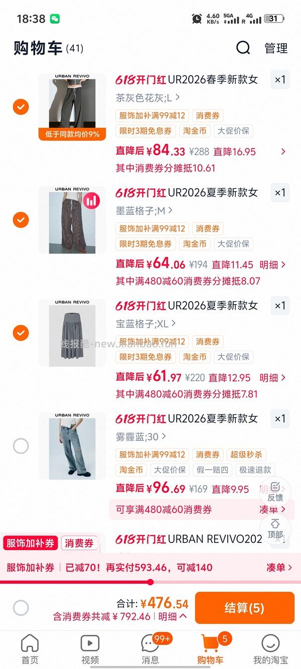 2折超好价买ur漂亮裙子！ - 线报酷