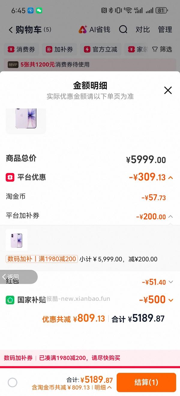 超好价17系列，17基础版4600+拿下 - 线报酷