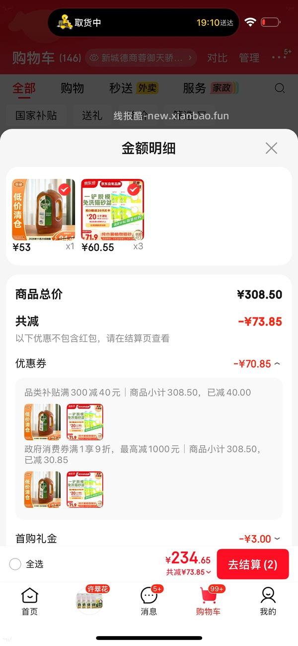 京觅猫砂 32r/箱 20斤 - 线报酷
