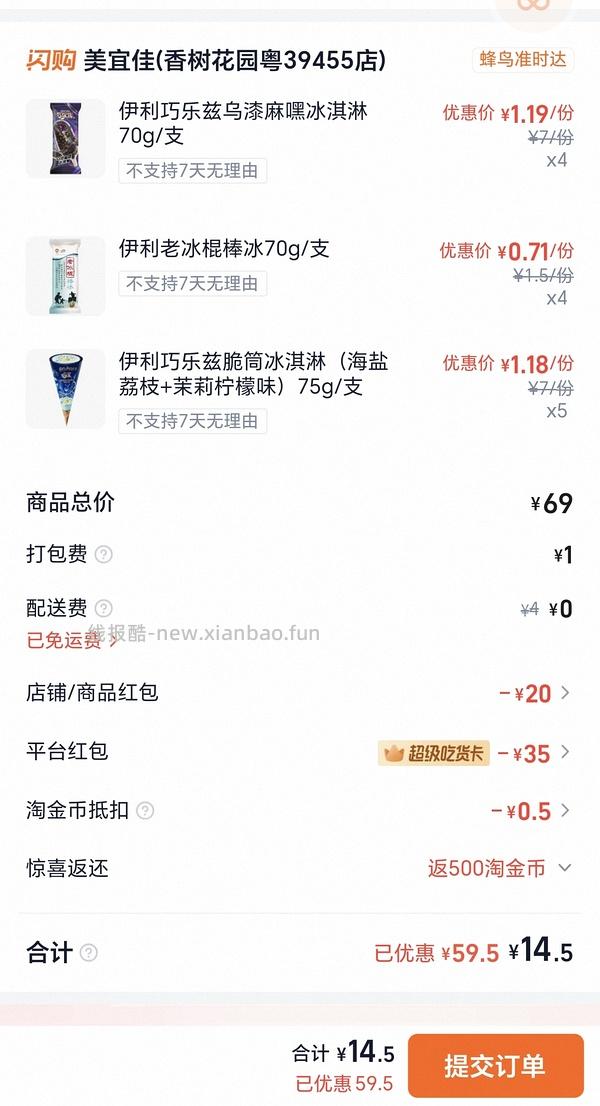 老朋友巧乐兹1元左右一根 - 线报酷