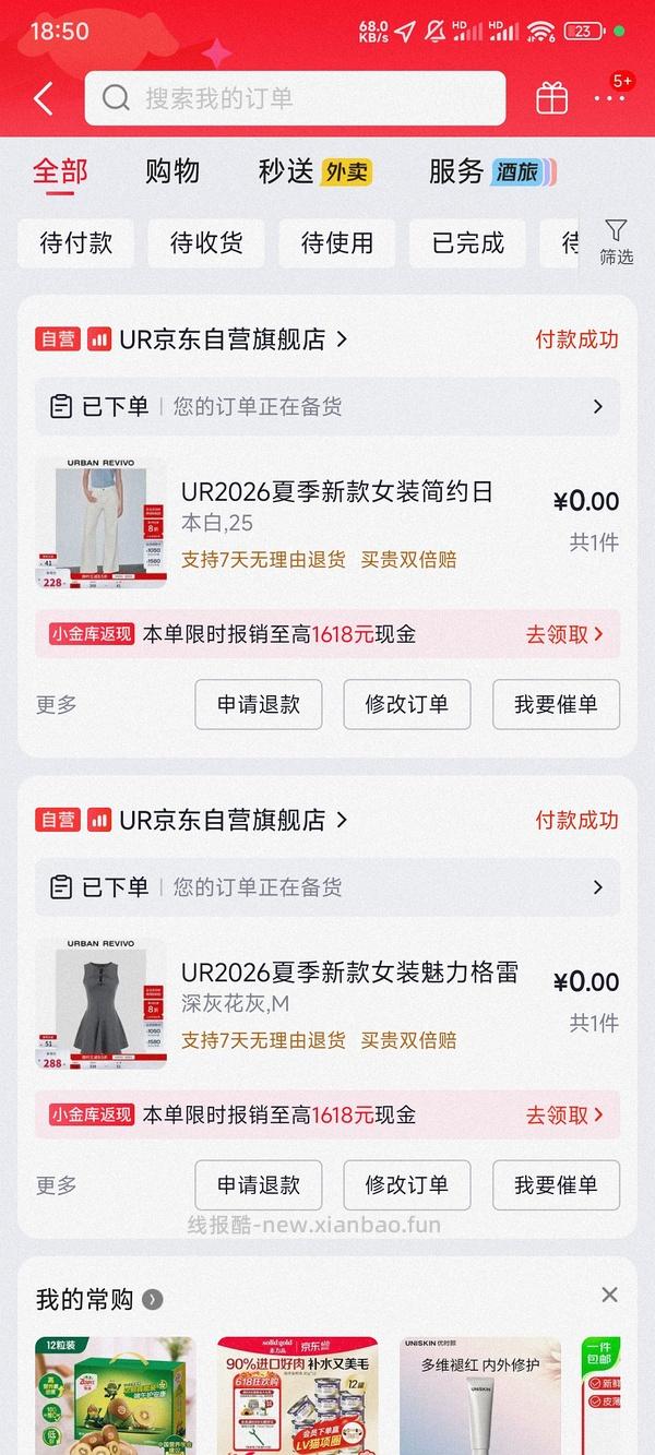 5.30日车回，最低2.5折。点击只看楼主，🐶东UR领券防身 - 线报酷