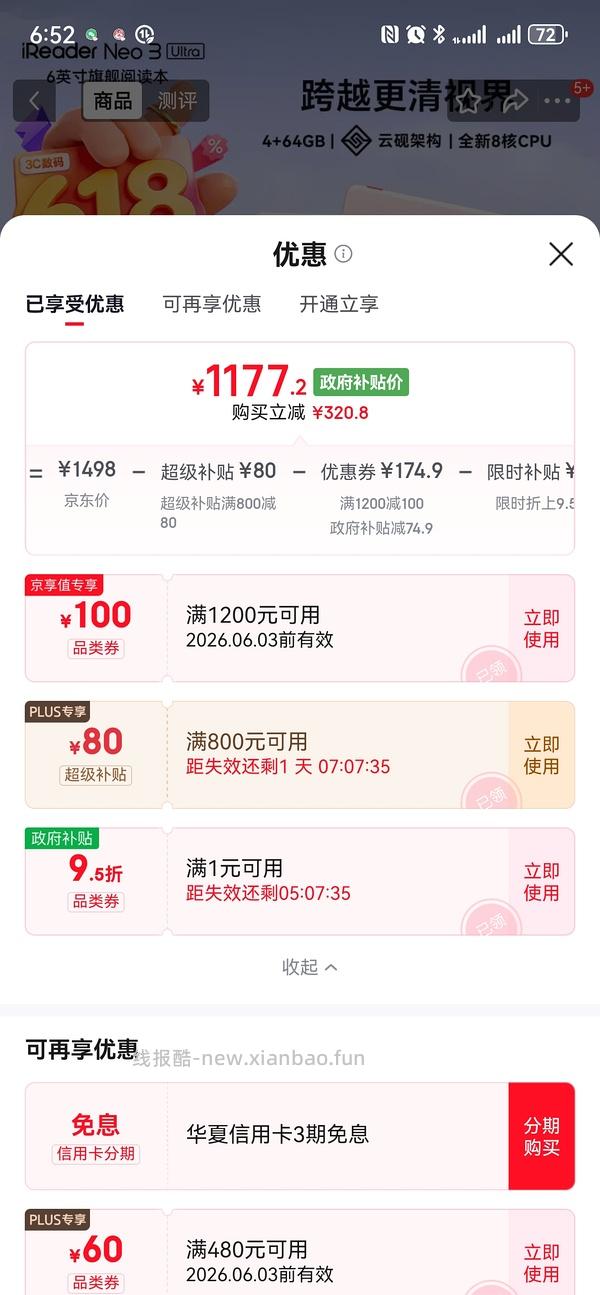 好价掌阅neo3 ultra，1029 - 线报酷