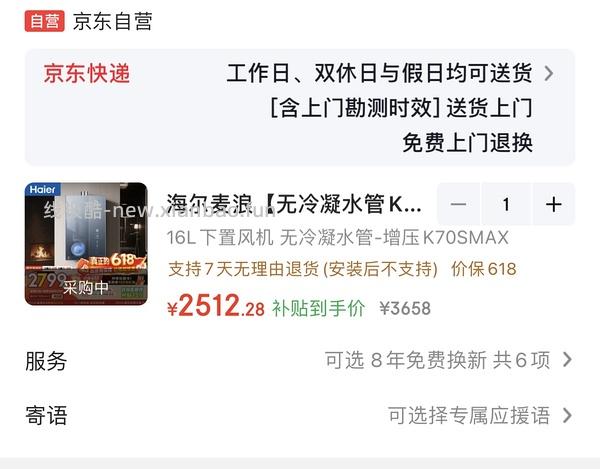 海尔燃气热水器k70smax好价1900+ - 线报酷