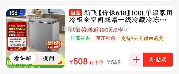 车半走，各规格冰柜超好价 - 线报酷