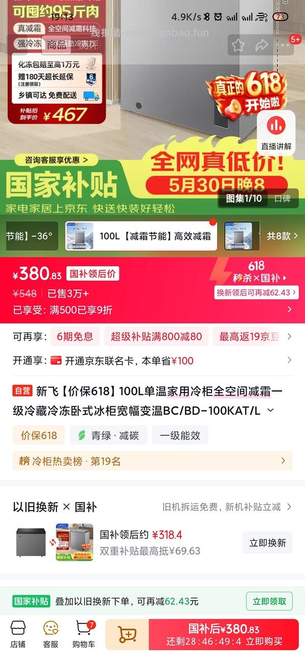 车半走，各规格冰柜超好价 - 线报酷
