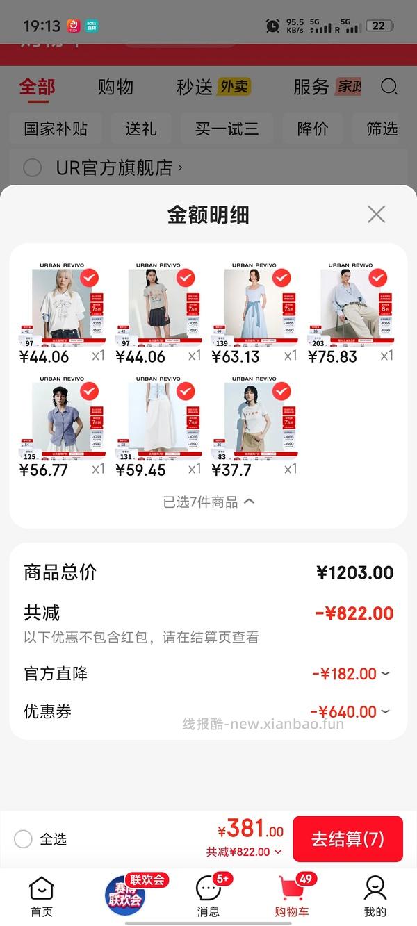 5.30日车回，最低2.5折。点击只看楼主，🐶东UR领券防身 - 线报酷