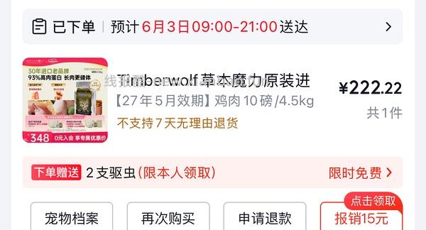 简单猫粮车，🐕东旗舰店草本魔力26年11月需买2包230，27年5月蛋白约210，需plus兑换的800-80 - 线报酷