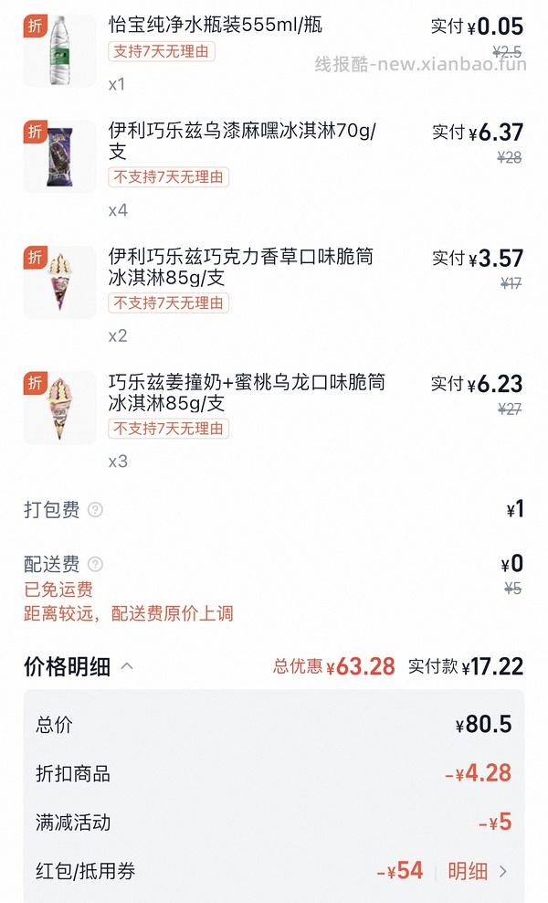 老朋友巧乐兹1元左右一根 - 线报酷
