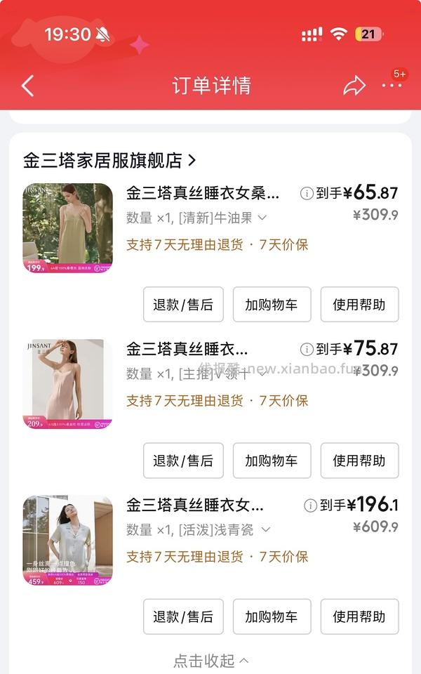 金三塔100%桑蚕丝吊带裙60家居服套装190 凑不出来看最后的购物车链接 - 线报酷