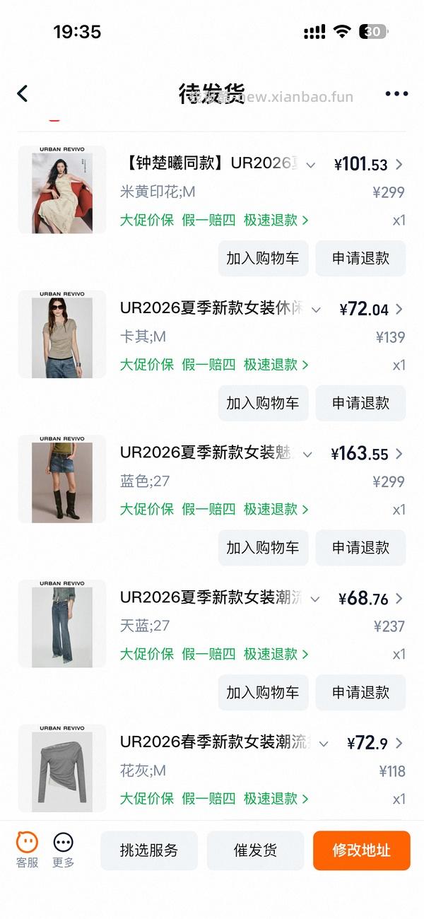 2折超好价买ur漂亮裙子！ - 线报酷