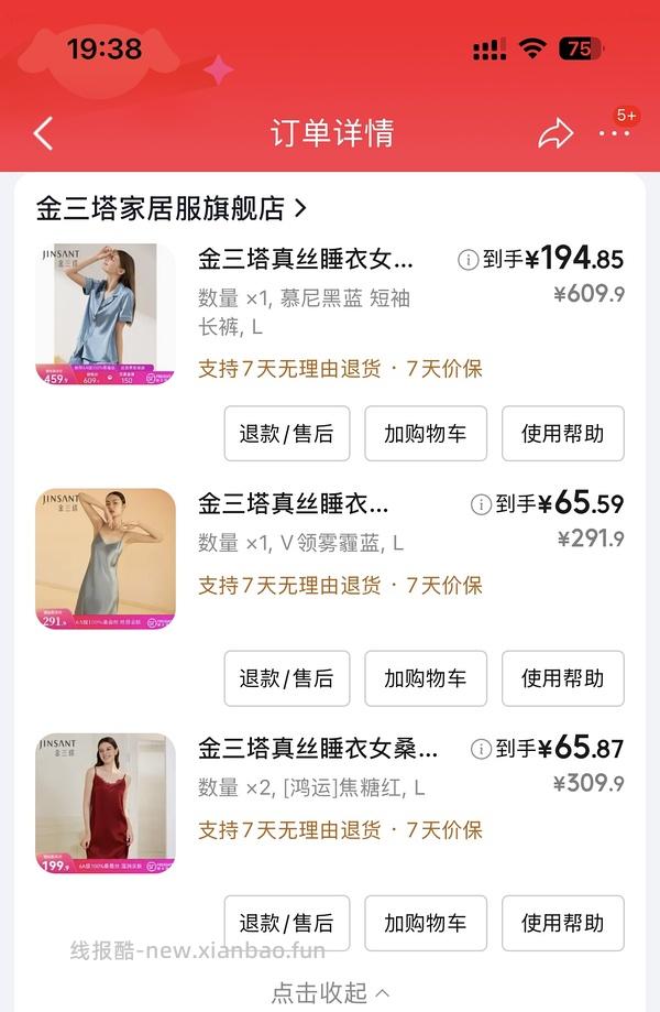 金三塔100%桑蚕丝吊带裙60家居服套装190 凑不出来看最后的购物车链接 - 线报酷