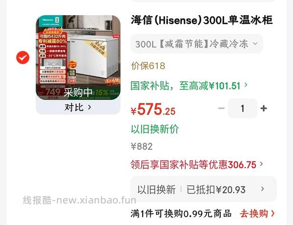 车半走，各规格冰柜超好价 - 线报酷