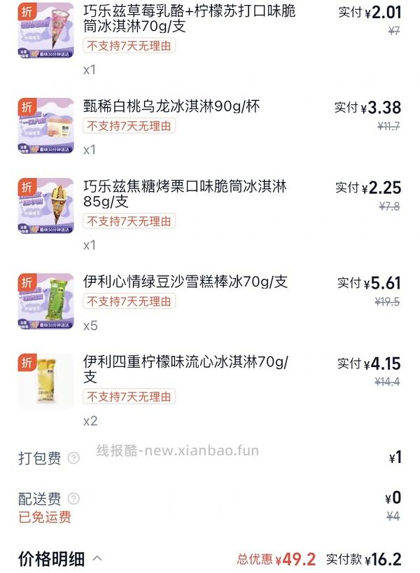 老朋友巧乐兹1元左右一根 - 线报酷