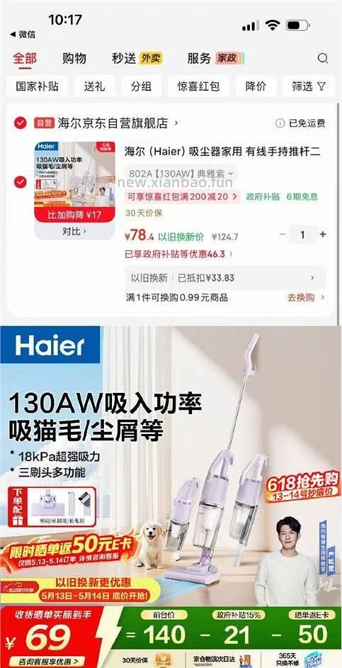 算好价吧漂亮紫色海尔吸尘器40-50拿下/限今天 - 线报酷