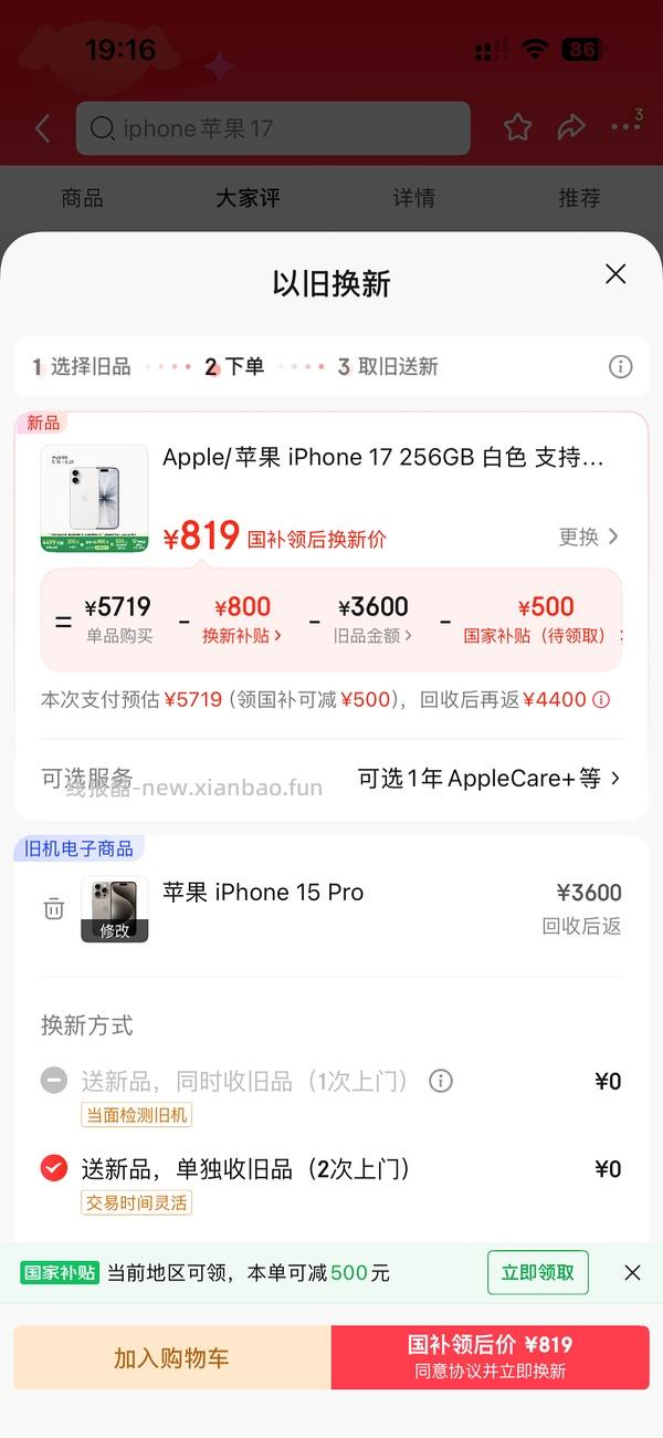 超好价17系列，17基础版4600+拿下 - 线报酷