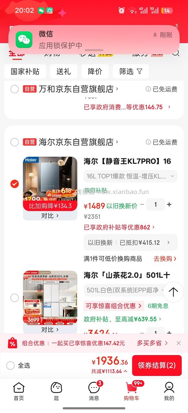 海尔kl7pro燃气热水器1445元，减去返利可更低 - 线报酷