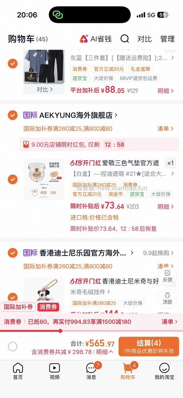 爱敬气垫，1正1替1mini 56左右 - 线报酷
