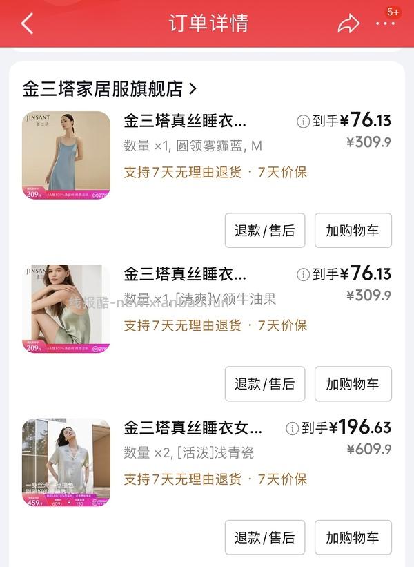 金三塔100%桑蚕丝吊带裙60家居服套装190 凑不出来看最后的购物车链接 - 线报酷