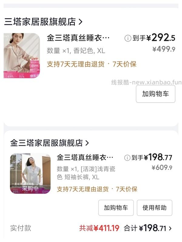 金三塔100%桑蚕丝吊带裙60家居服套装190 凑不出来看最后的购物车链接 - 线报酷