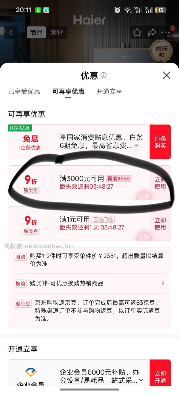 海尔kl7pro燃气热水器1445元，减去返利可更低 - 线报酷