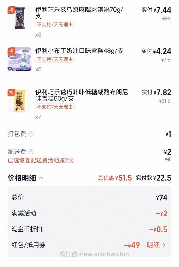 老朋友巧乐兹1元左右一根 - 线报酷