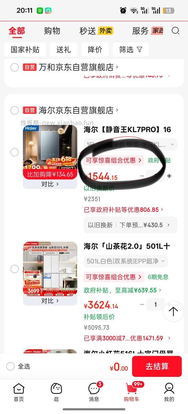 海尔kl7pro燃气热水器1445元，算上返利还可以更低 - 线报酷