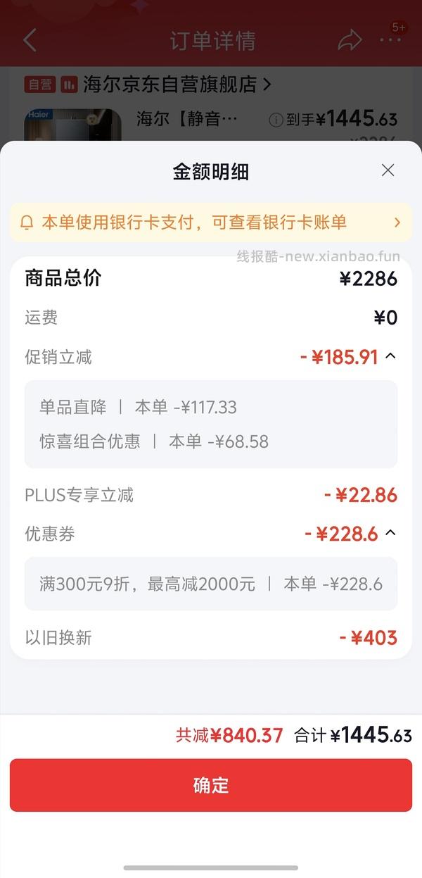 海尔kl7pro燃气热水器1445元，减去返利可更低 - 线报酷