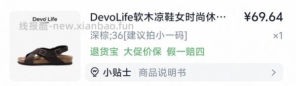 devo夹趾拖鞋69左右 有姐妹50多拿下 - 线报酷