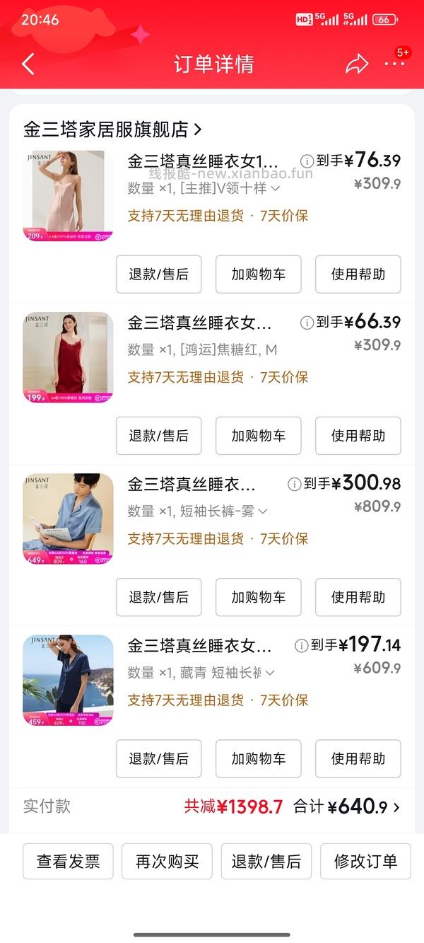 金三塔100%桑蚕丝吊带裙60家居服套装190 凑不出来看最后的购物车链接 - 线报酷