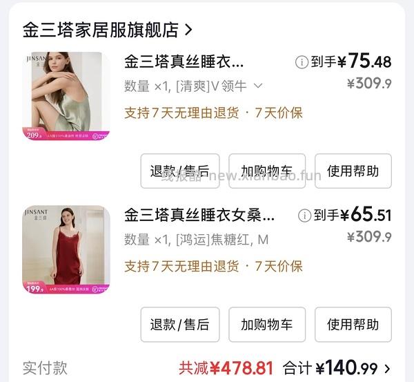 金三塔100%桑蚕丝吊带裙60家居服套装190 凑不出来看最后的购物车链接 - 线报酷