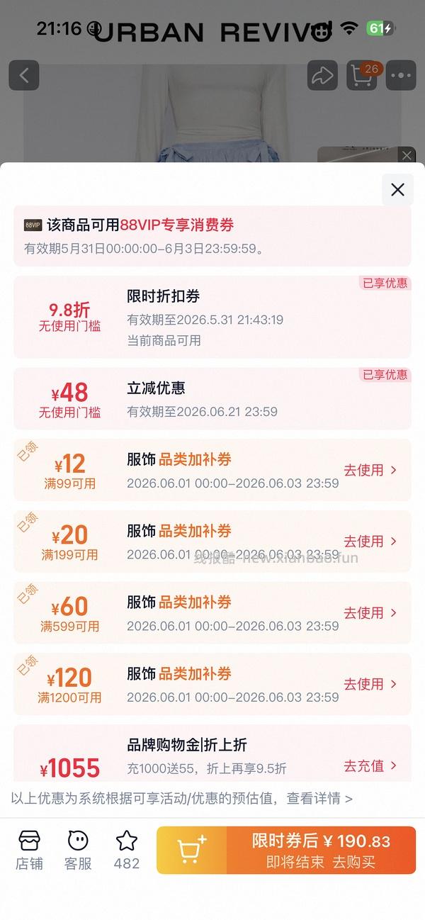 UR低至27折 没领到京东券可以去淘宝买 - 线报酷