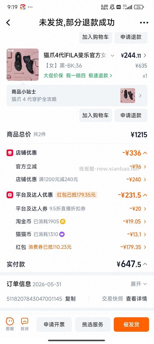 fila斐乐猫爪4代无返红包前提下288r，刚需店铺券（更新：更便宜了，最低244r） - 线报酷