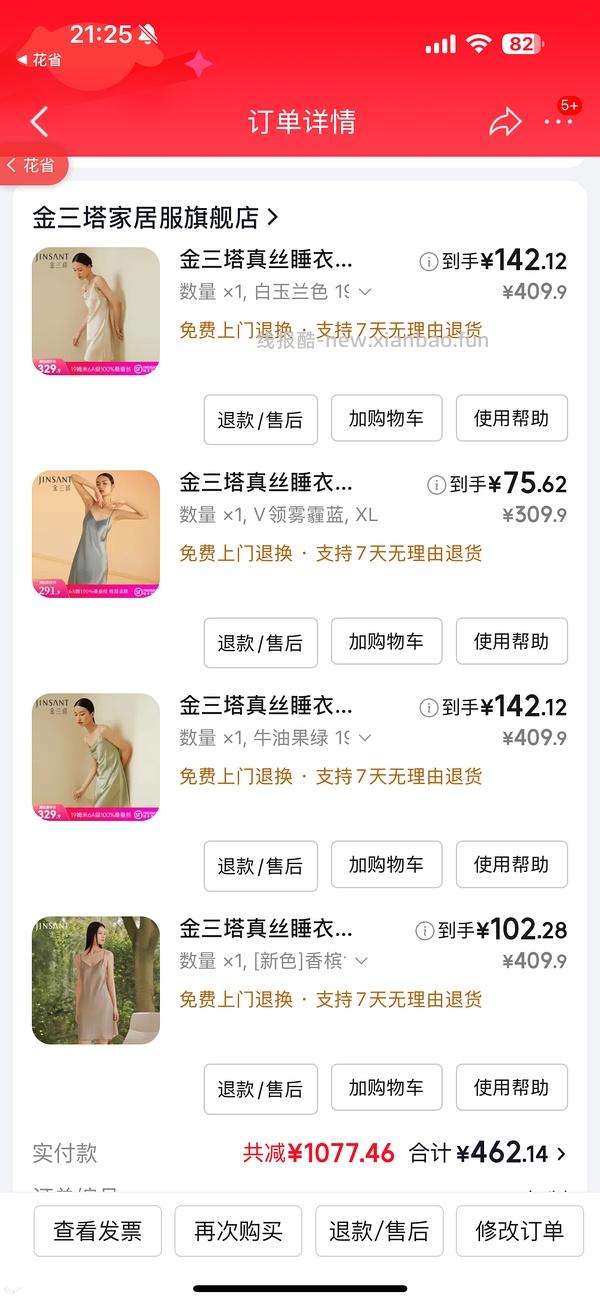 金三塔100%桑蚕丝吊带裙60家居服套装190 凑不出来看最后的购物车链接 - 线报酷
