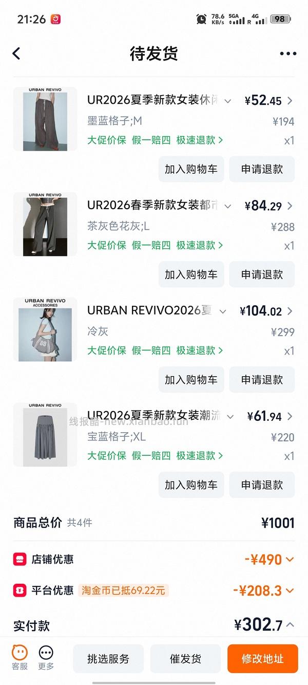UR低至27折 没领到京东券可以去淘宝买 - 线报酷