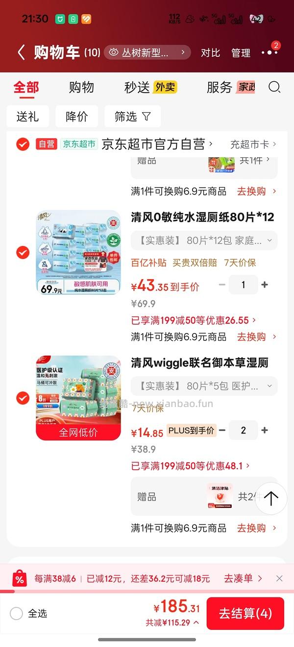 清风湿厕纸80抽5包 6元 - 线报酷