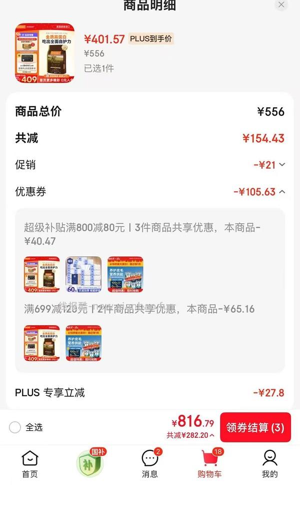 京东plus百利高蛋白307左右 效期27/2 - 线报酷