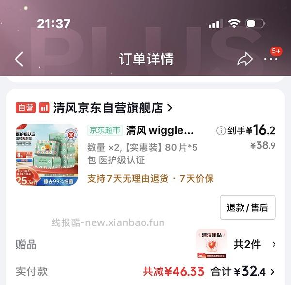 清风湿厕纸80抽5包 6元 - 线报酷