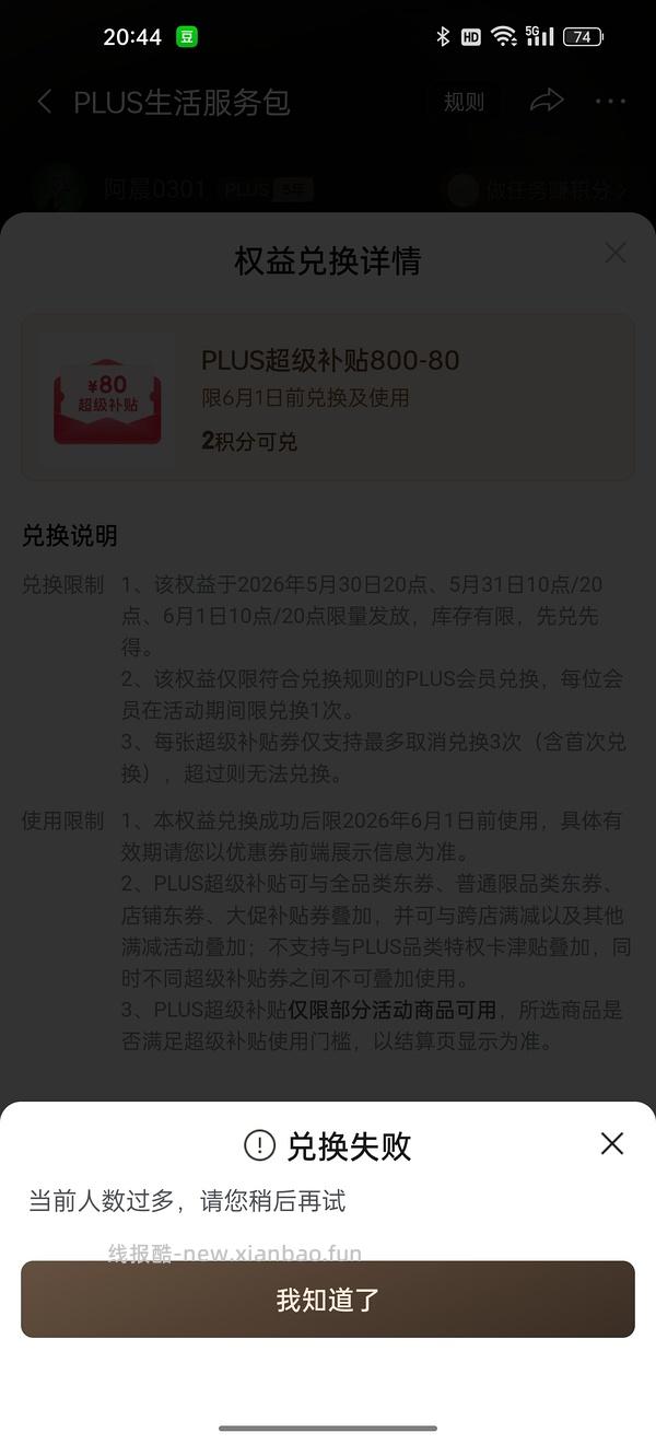 京东plus百利高蛋白307左右 效期27/2 - 线报酷