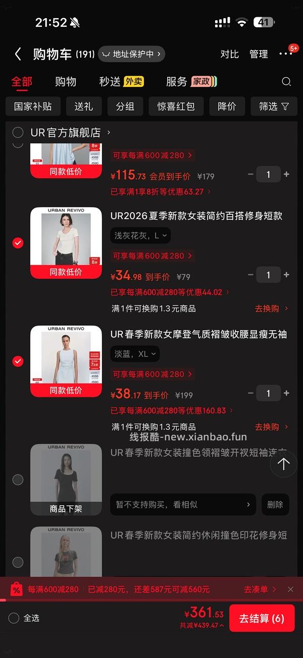 5.30日车回，最低2.5折。点击只看楼主，🐶东UR领券防身 - 线报酷