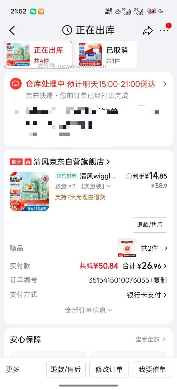 清风湿厕纸80抽5包 6元 - 线报酷