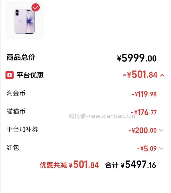 超好价17系列，17基础版4600+拿下 - 线报酷