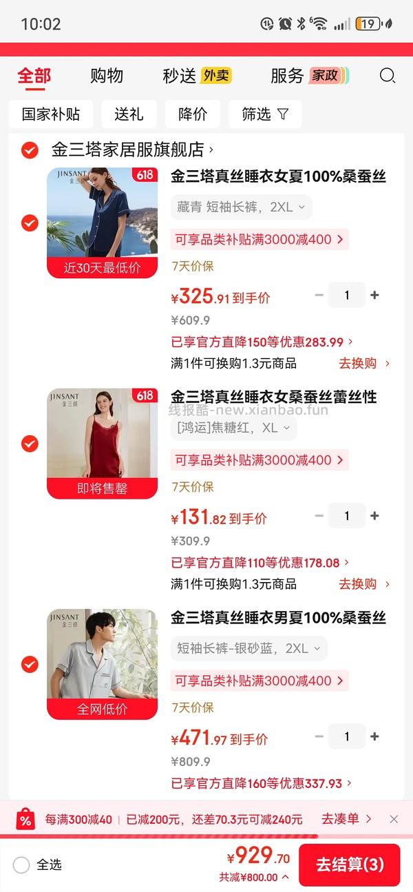 金三塔100%桑蚕丝吊带裙60家居服套装190 凑不出来看最后的购物车链接 - 线报酷