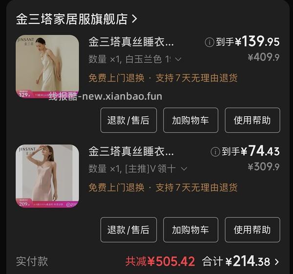 金三塔100%桑蚕丝吊带裙60家居服套装190 凑不出来看最后的购物车链接 - 线报酷