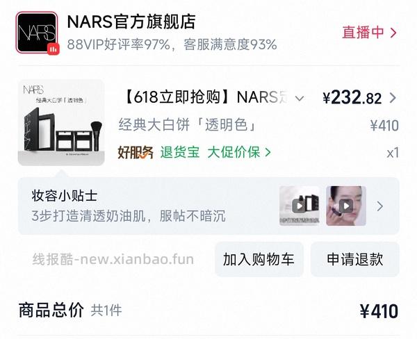 nars大白饼➕3g*2➕化妆刷224 - 线报酷