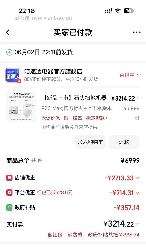 （车回up上下水）石头p20max上下水版到手不到3000 - 线报酷