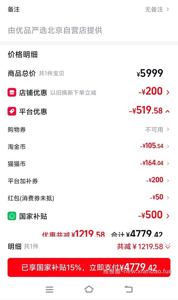 超好价17系列，17基础版4600+拿下 - 线报酷