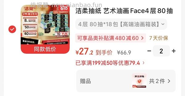 洁柔油画抽纸不到1r1包 - 线报酷