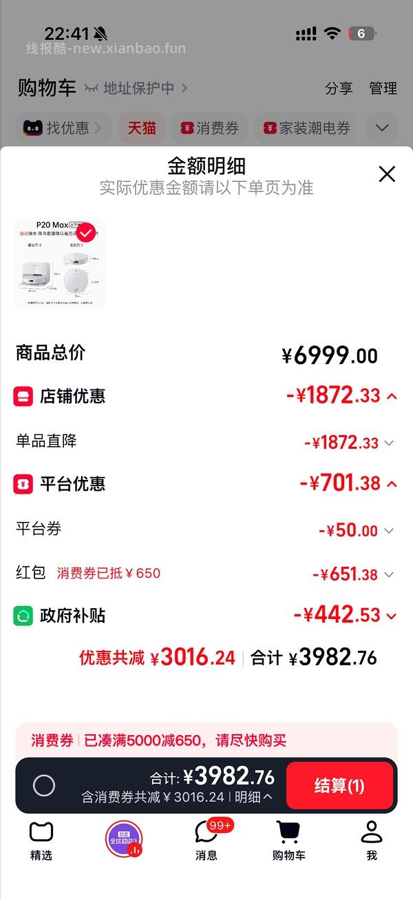 （车回up上下水）石头p20max上下水版到手不到3000 - 线报酷